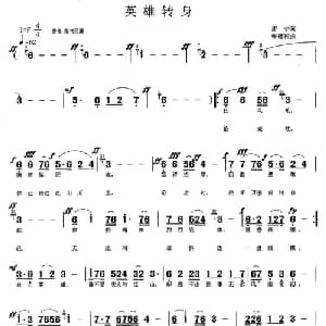 英雄转身_通俗唱法乐谱_词曲:唐宇 张德民
