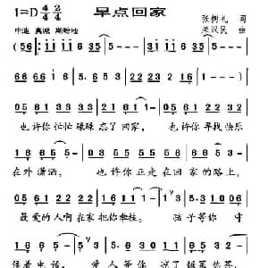 早点回家_通俗唱法乐谱_词曲:张树礼 朱汉民