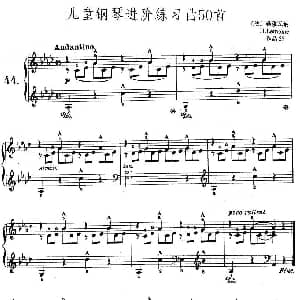 儿童钢琴进阶练习曲50首之44 钢琴谱