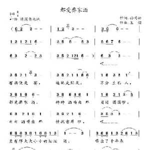 都爱彝家酒_民歌简谱_词曲:孙同兴 王镭