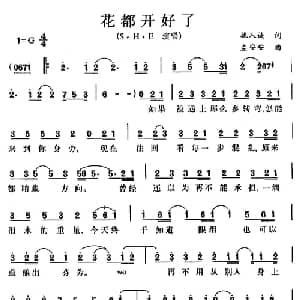花都开好了_通俗唱法乐谱_词曲:施人诚 左安安
