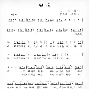 回音_儿歌乐谱_词曲:王钦圆 龚易男 王钦圆