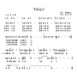 飞翔远方_儿歌乐谱_词曲:湘西有为 崔来宾
