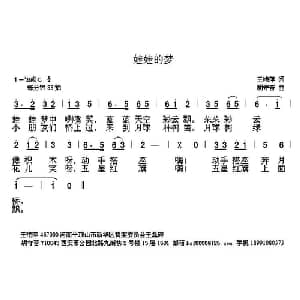 娃娃的梦_儿歌乐谱_词曲:王艳萍 胡守奋