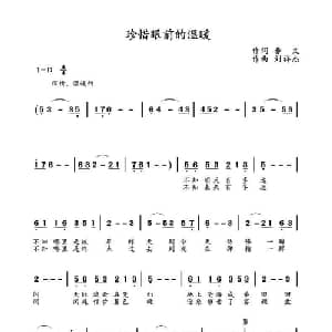 珍惜眼前的温暖_通俗唱法乐谱_词曲:养文 刘祥杰