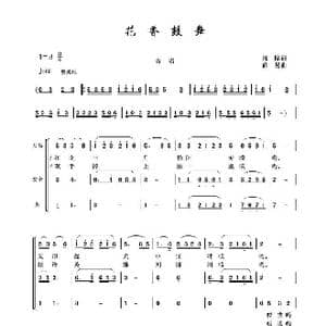 花香鼓舞_歌谱投稿_词曲:陈除 商易