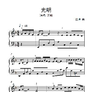 光明 钢琴谱 汪峰
