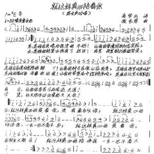 就这样真心陪着你_歌谱投稿_词曲:高梦玉 张艺军