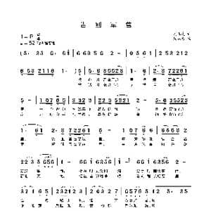 告别军营_歌谱投稿_词曲:刘正亮 周瑞根