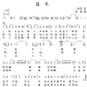 夏天_儿歌乐谱_词曲:王希异 方翔