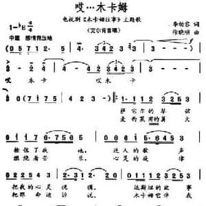 哎…木卡姆_民歌简谱_词曲:李幼容 徐晓明