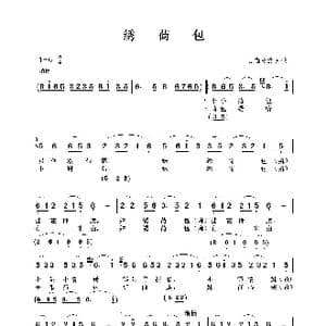 绣荷包_歌谱投稿