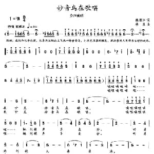 妙音鸟在歌唱_美声唱法乐谱_词曲:魏德泮 林泉