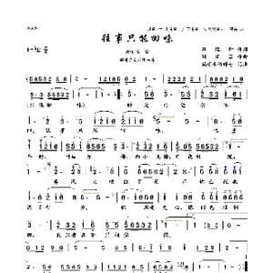 往事只能回味_歌曲简谱_词曲:林煌坤 刘家昌