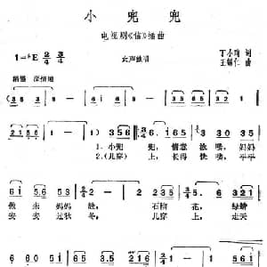 小兜兜_通俗唱法乐谱_词曲:丁小琦 王锡仁