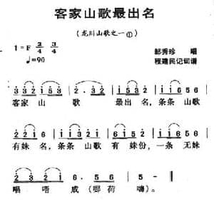 河源民歌_客家山歌最出名_民歌简谱