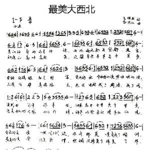 最美大西北_歌谱投稿_词曲:王俊业 赵兴仁