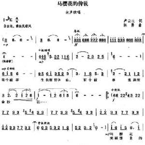 马樱花的传说_民歌简谱_词曲:卢云生 陈勇