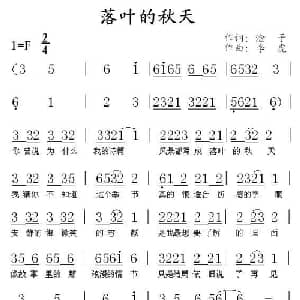 落叶的秋天_通俗唱法乐谱_词曲:淦子 李虎