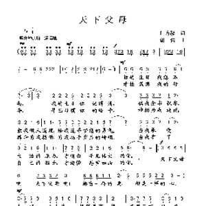 天下父母_歌曲简谱_词曲:叶方义 谢伟
