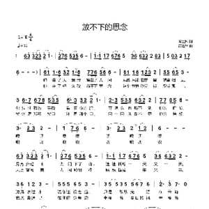 放不下的思念_歌曲简谱_词曲:闫世卿 黄进军