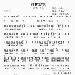 打扰寂寞_歌谱投稿_词曲:秋秋 卢锡贤