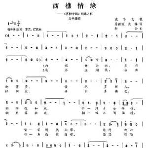 西樵情缘_民歌简谱_词曲:陈颖波 关祥 赵金