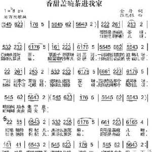 香甜盖碗茶进我家_民歌简谱_词曲:金丹 温恩银