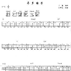 异乡游子 吉他谱 齐秦 齐秦 齐秦