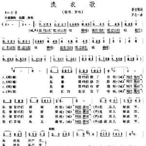 洗衣歌_民歌简谱_词曲:李俊琛 罗念一