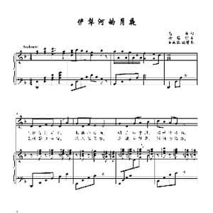伊犁河的月夜_歌曲简谱_词曲:高峻 徐锡宜