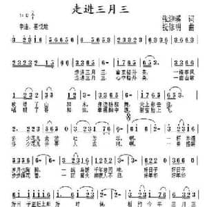 走进三月三_民歌简谱_词曲:张迎溪 祝修明