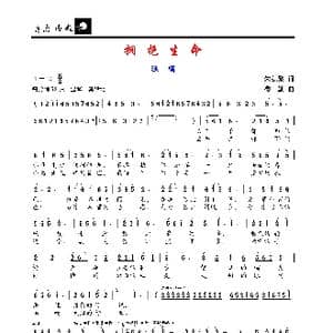 拥抱生命_歌谱投稿_词曲:朱积聚 楼勤