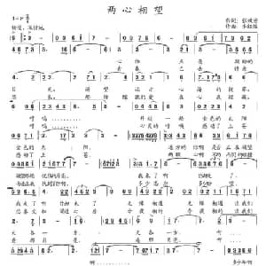 两心相望_美声唱法乐谱_词曲:张效密 李红俊