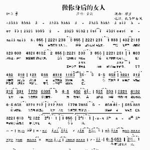 做你身后的女人_歌曲简谱_词曲:廖星 廖星