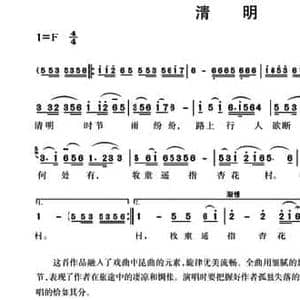 清明_民歌简谱_词曲: 唐 杜牧 傅晶