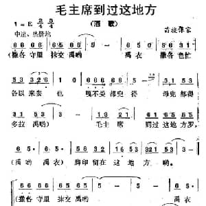 毛主席到过这地方_合唱歌谱