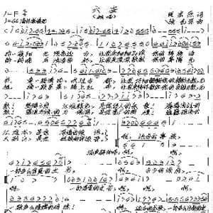 六安_歌谱投稿_词曲:周宏燕 张艺军