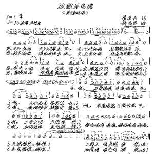 放歌羊角塘_歌谱投稿_词曲:瞿美云 张艺军