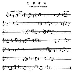 小提琴谱 | 敖包相会