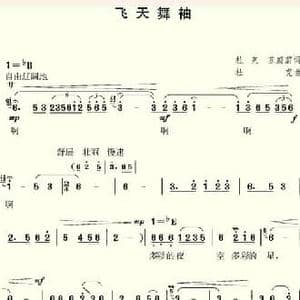飞天舞袖_民歌简谱_词曲:杜克 苏蔚蔚 杜克