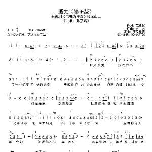 逝去_歌曲简谱_词曲:高建民 蒋涛