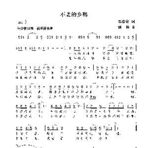 不老的乡愁_歌曲简谱_词曲:石启荣 谢伟