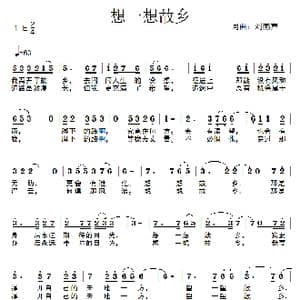 想一想故乡_歌曲简谱_词曲:刘燕声 刘燕声
