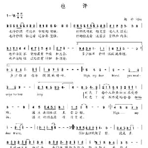 也许_通俗唱法乐谱_词曲:杨丹 杨丹