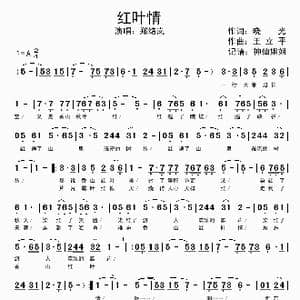 红叶情_歌谱投稿_词曲:晓光 王立平