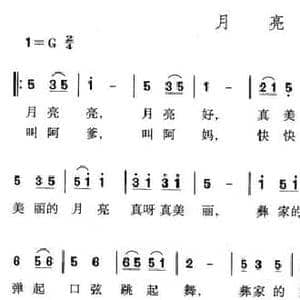 月亮_民歌简谱