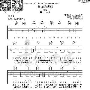 美丽的遗憾 原版吉他谱_歌曲简谱