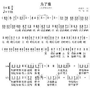 为了谁_歌曲简谱_词曲:张宏森 邹野