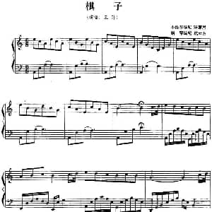 小提琴谱 | 棋子 小提琴 钢琴伴奏 陈慧思小提琴 沈云芳钢琴